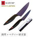 スミカマ 霞包丁 剣型包丁 ペティナイフ シャープナー 包丁セット ミッドナイトブルー 日本製 両刃 チタンコーティング サビにくい おすすめ 新生活