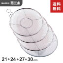 kan リング付盆ザル 21cm + 24cm+ 27cm+ 30cm 4点セット 日本製 リング付き 盆ざる ステンレス おすすめ 日本製 燕三条 平ザル 平...
