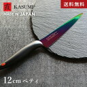 スミカマ 霞 KASUMI チタニウム ペティナイフ 12cm オパール 包丁 チタンコーティング 日本製 関市 両刃 サビにくい 果物ナイフ