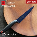 スミカマ 霞 KASUMI チタニウム ペティナイフ 12cm ミッドナイトブルー 包丁 チタンコーティング 日本製 関市 両刃 サビにくい 果物ナイフ