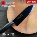 【送料無料】あす楽 スミカマ 霞 KASUMI チタニウム 三徳包丁 18cm ミッドナイトブルー チタンコーティング 霞包丁 カスミ包丁 ナイフ 日本製 調理器具