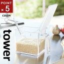 山崎実業 調味料ストッカー タワー tower L ホワイト 2869 調味料ストッカー おしゃれ 調味料入れ 調味料ケース 調味料収納 砂糖入れ ストッカー キッチン収納