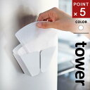 山崎実業 マグネットコーヒーペーパーフィルターホルダー タワー tower ホワイト コーヒーフィルターケース コーヒーペーパーケース ホルダー