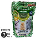 アラタ ウサギの食べる牧草 アルファルファ ミルキュー入り 小動物 うさぎ エサ 牧草 タンパク質 カルシウム 520g 3袋セット