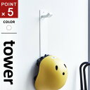 山崎実業 マグネットキッズヘルメットフック タワー tower ホワイト 4727