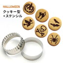 タイガークラウン ハロウィン ステンシルセット 1977