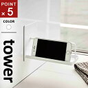 山崎実業 マグネットバスルームスマートフォンスタンド タワー tower ホワイト 磁石 収納 スマートフォンホルダー スマートフォン スタンド スマホスタンド