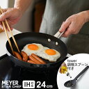 フライパン+調理スプーン 2点セット マイヤー MEYER スターシェフ4 STAR CHEF フライパン 24cm 山崎実業 tower シリコーン調理スプーン タワー ブラック