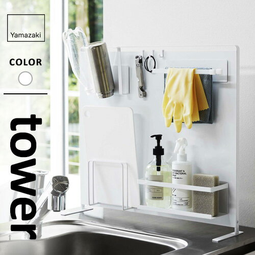 山崎実業 キッチン自立式スチールパネル タワー tower 縦型 ホワイト 5124 マグネット 収納 スチールパネル 自立式 磁石 キッチンパネル 置き 自立 シンプル