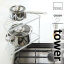 山崎実業 キッチンコーナラック タワー tower ホワイト 07453