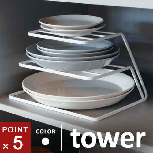 山崎実業 ディッシュストレージ タワー tower 3段 ホワイト 7509 キッチン収納 シンク下 収納 ディッシュラック 皿立て 皿たて 皿 皿スタンド 食器収納 ラックのサムネイル