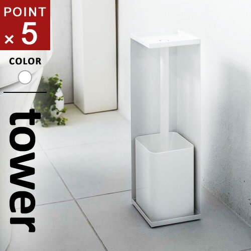 山崎実業 トイレットペーパーホルダー タワー tower ホワイト 7850