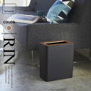 山崎実業 トラッシュカン リン RIN 角型 ブラウン 3195 ゴミ箱 おしゃれ 木製 ダストボックス ごみ箱 北欧 ゴミ袋 隠せる リビング キッチン ウッド 10L