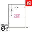 ポスト投函 まとめ買い ラベルシール エーワン プリンタ兼用 2面 72202 A4 22枚入 44片 マット紙 3個セット(2)