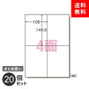 まとめ買い ラベルシール エーワン プリンタ兼用 再剥離 A4 4面 10枚入 40片 31264 キレイにはがせるタイプ 20個セット