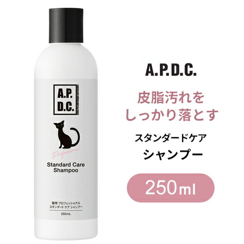 APDC たかくら新産業 A.P.D.C. 猫用 プロフェッショナル スタンダードケアシャンプー 250ml 2770155