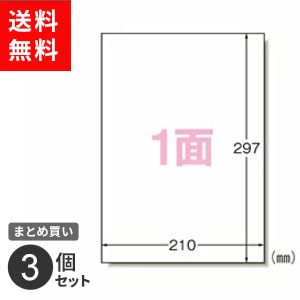 まとめ買い エーワン ラベルシール インクジェットプリンタラベル A4判 ノーカット 1面 100枚入 28908 オフィス 工作 3個セット