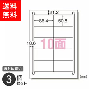 【送料無料】まとめ買い エーワン ラベルシール インクジェットプリンタラベル A4 10面 100枚入 28940 オフィス 封筒 3個セット