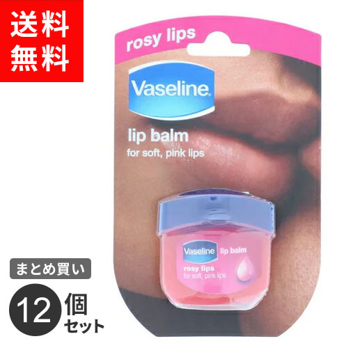 まとめ買い ユニリーバ ヴァセリン リップ ロージーリップス 7g 12個セット