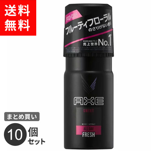 アックス 【送料無料】まとめ買い ユニリーバ AXE アックス フレグランスボディスプレー スウィート 10個セット