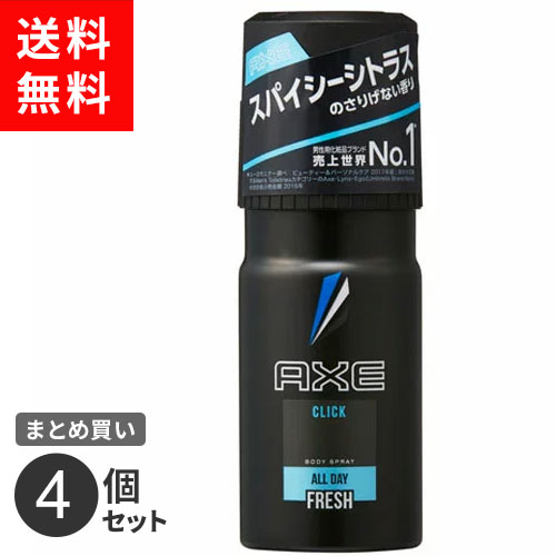 アックス 【送料無料】まとめ買い ユニリーバ AXE アックス フレグランスボディスプレー クリック 4個セット☆★