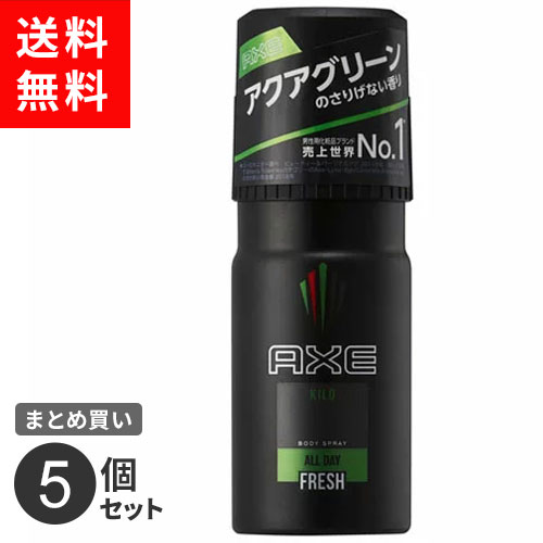 アックス 【送料無料】まとめ買い ユニリーバ AXE アックス フレグランスボディスプレー キロ 5個セット☆★