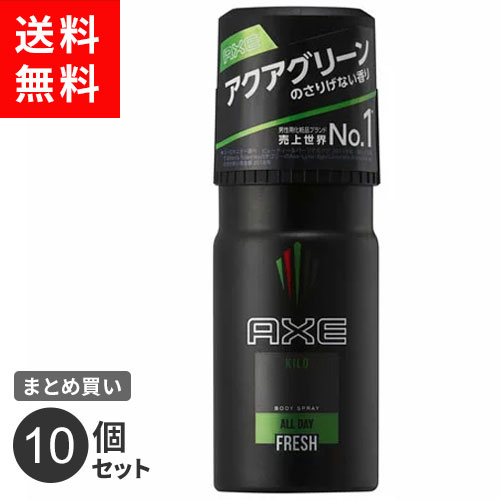 まとめ買い ユニリーバ AXE アックス フレグランスボディスプレー キロ 10個セット まとめ買い ユニリーバ AXE アックス フレグランスボディスプレー キロ 10個セット