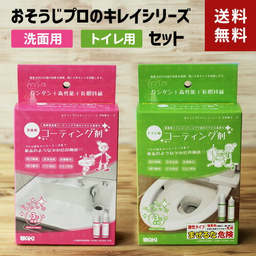 【送料無料】あす楽 和気産業 コーティング剤 トイレ用 水回りコーティング剤☆★のサムネイル