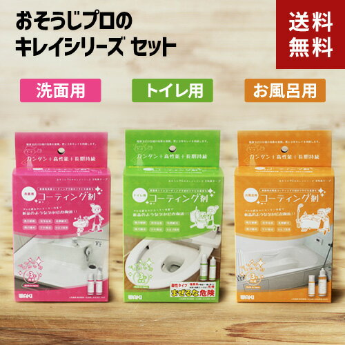 【送料無料】あす楽 和気産業 コーティング剤 洗面 トイレ 