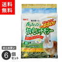 【送料無料】まとめ買い ジェックス GEX おいしいチモシー 650g 6個セット うさぎ 子ウサギ 牧草 おやつ 総合栄養食 高繊維 低カロリー 草食 小動物 アメリカ製