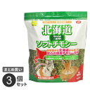 まとめ買い 三晃商会 北海道 ソフトチモシー 600g 3個セット うさぎ 子ウサギ 牧草 おやつ 総合栄養食 二番刈り 草食 小動物 国産 日本製