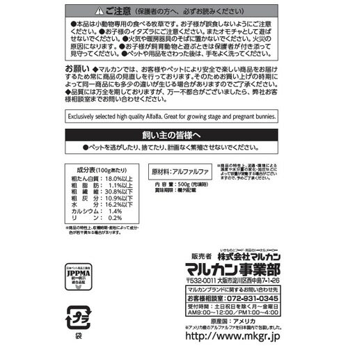 まとめ買い マルカン ミニマルランド minimal LAND うさぎ元気 バニーグレードアルファルファ 500g 6個セット うさぎ 子ウサギ 牧草 おやつ