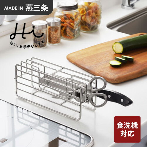 ヨシカワ Hi！ 通気性のいい横置き包丁スタンド 包丁ラック 食洗器対応