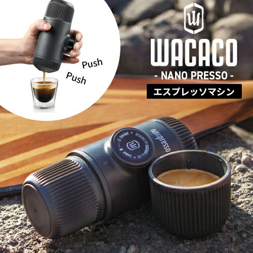 【送料無料】WACACO ワカコ ナノプレ