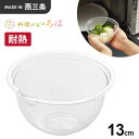 ヨシカワ 料理のいろは レンジボウル13cm SJ2459 ボール 耐熱ボール 下拵え 目盛付き 日本製