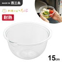 ヨシカワ 料理のいろは レンジボウル15cm SJ2460 ボール 耐熱ボール 下拵え 目盛付き 日本製