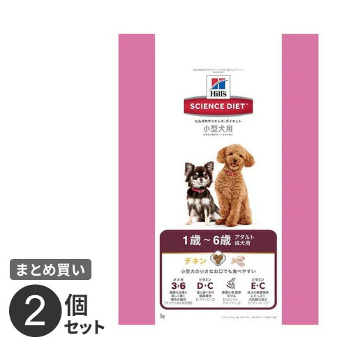 【送料無料】まとめ買い 日本ヒルズ サイエンスダイエット アダルト 小型犬用 成犬用 1~6歳 チキン 3kg 2個セット