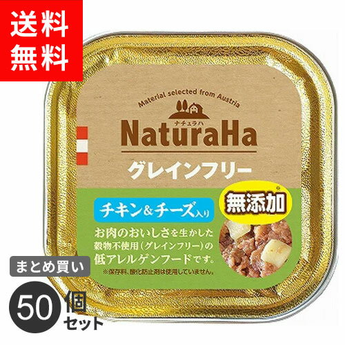 まとめ買い マルカン サンライズ ナチュラハ グレインフリー チキン&チーズ入り 100g 50個セット