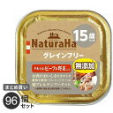 まとめ買い マルカン サンライズ ナチュラハ グレインフリー やわらかビーフ&野菜入り 15歳以上用 100g 96個セット