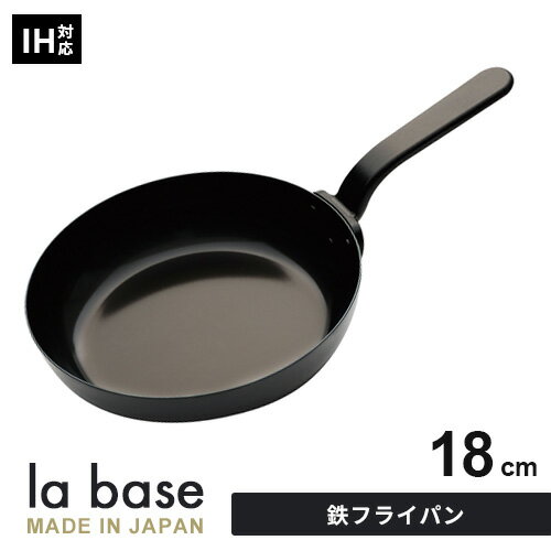 ラバーゼ 鉄フライパン 18cm LB-092 和平フレイズ フライパン IH対応 オーブン対応 調理器具