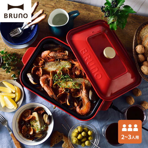 【送料無料】ブルーノ BRUNO コンパクトホットプレート レッド BOE021-RD