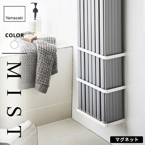 山崎実業 マグネットバスルーム折り畳み風呂蓋ホルダー ミスト MIST ホワイト 4862のサムネイル