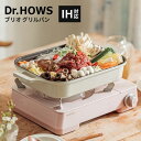 ドクターハウス Dr.HOWS ブリオ グリルパン ソフトクリーム