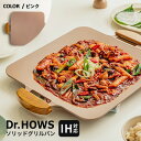 【送料無料】ドクターハウス Dr.HOWS ソリッド グリルパン ピンク