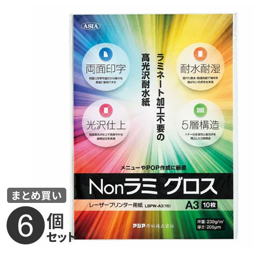 【送料無料】まとめ買い アジア原紙 高光沢耐水紙 Nonラミ グロス A3 10枚入 LBPW-A3（10） 6個セット