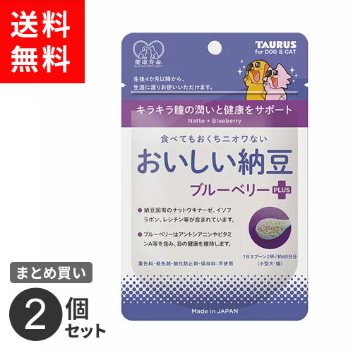 ポスト投函 まとめ買い おいしい納豆 ブルーベリー + ペット サプリ 犬 猫 栄養補給 納豆菌 善玉菌 粉末 30g トーラス 2個セット ペット用品 犬 猫