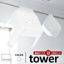 【送料無料】あす楽 山崎実業 タワー tower マグネット&引っ掛け湯おけ 風呂イス 2点セット ホワイト 浮かせる 引っ掛ける 吊るす カビない 桶 洗面器 磁石 お風呂 いす 椅子