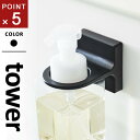 山崎実業 フィルムフックディスペンサーホルダー タワー tower 泡タイプ ブラック 5348(3)