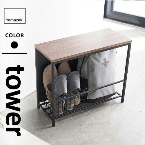 山崎実業 収納付き玄関ベンチ タワー tower ブラック 5671