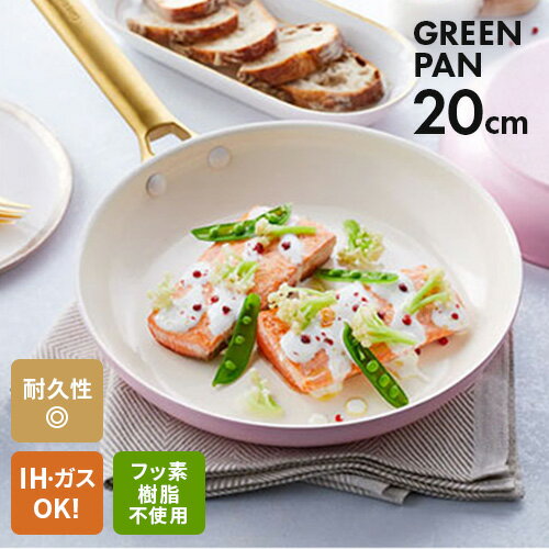 グリーンパン フライパン 20cm IH対応 パドヴァ ピンク セラミック加工 内外面こびり付きにく